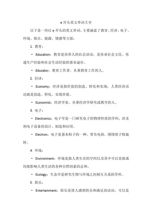 e开头英文单词大全