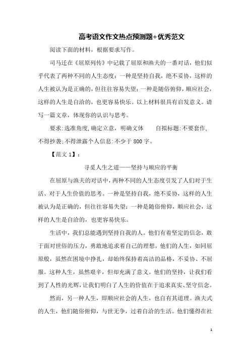 高考语文作文热点预测题+优秀范文