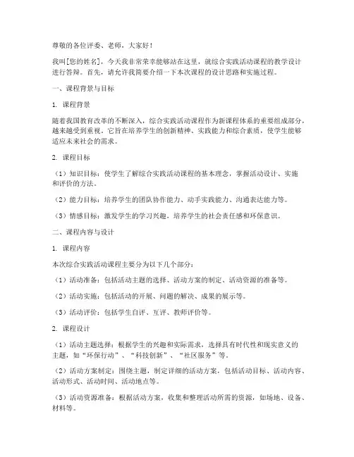 综合实践活动讲课答辩