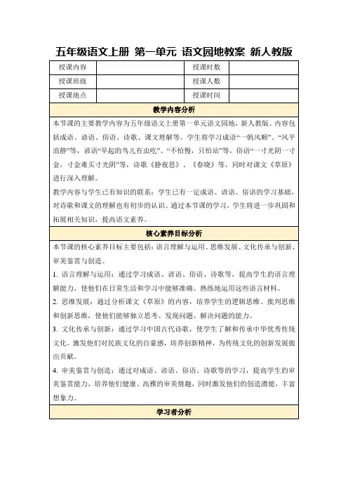 五年级语文上册第一单元语文园地教案新人教版