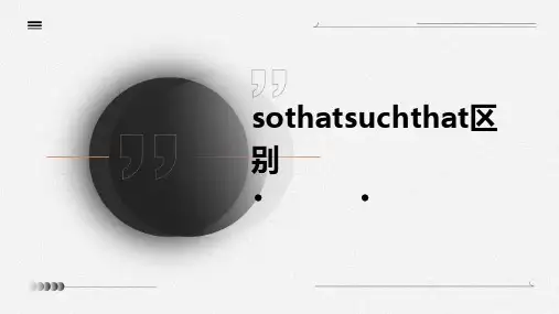 sothatsuchthat区别
