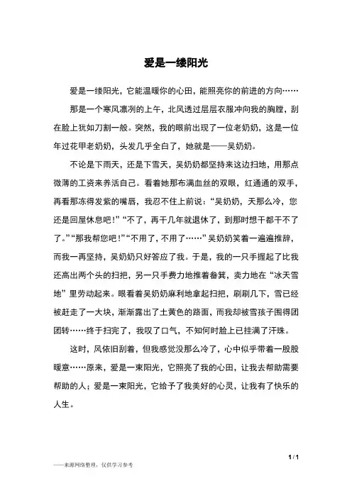 爱是一缕阳光_四年级作文