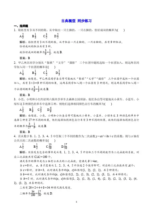 古典概型 最新同步练习(含详解)