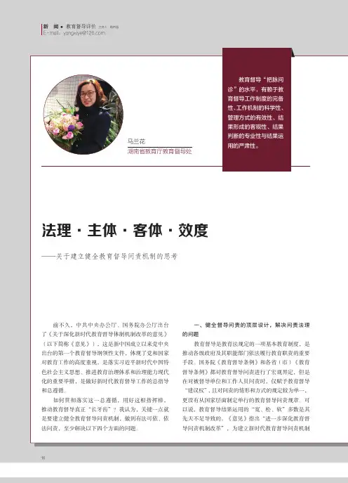 法理·主体·客体·效度——关于建立健全教育督导问责机制的思考