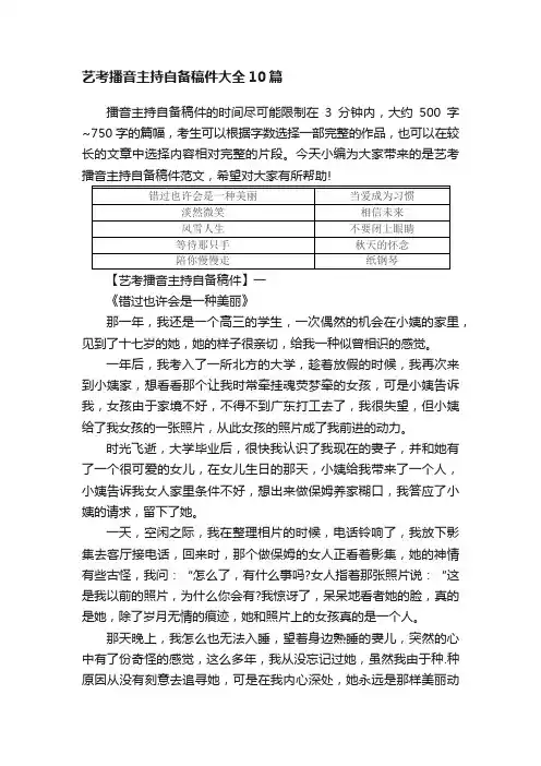 艺考播音主持自备稿件大全10篇
