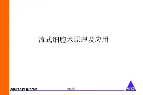 流式细胞术原理及应用  ppt课件