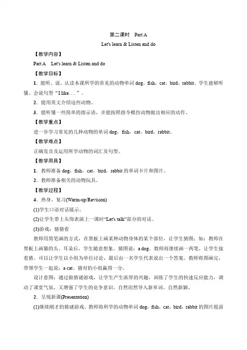 英语人教PEP版(24新版本)三年级上册Unit 3 Amazing ani Part A 教学教案