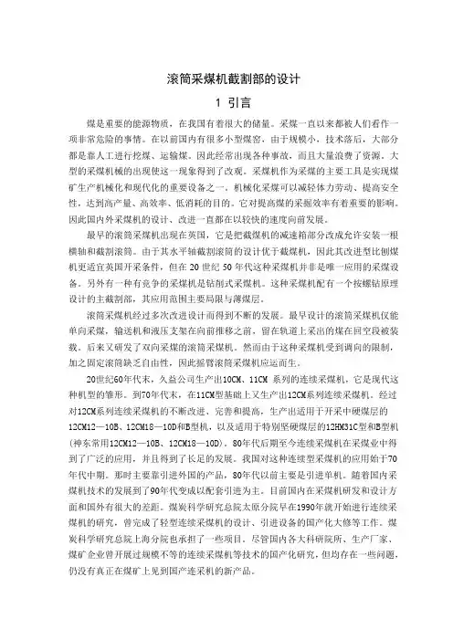 180  滚筒采煤机截割部的设计