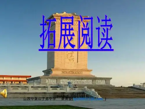 【初中课件】最新北师大版语文八年级下册第三单元《我的自白书》(1)课件ppt.ppt