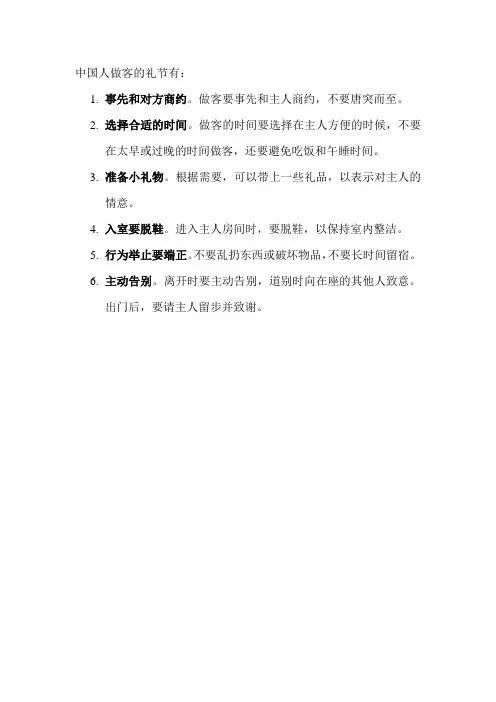 中国人做客的礼节