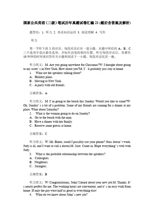 国家公共英语(二级)笔试历年真题试卷汇编21(题后含答案及解析)