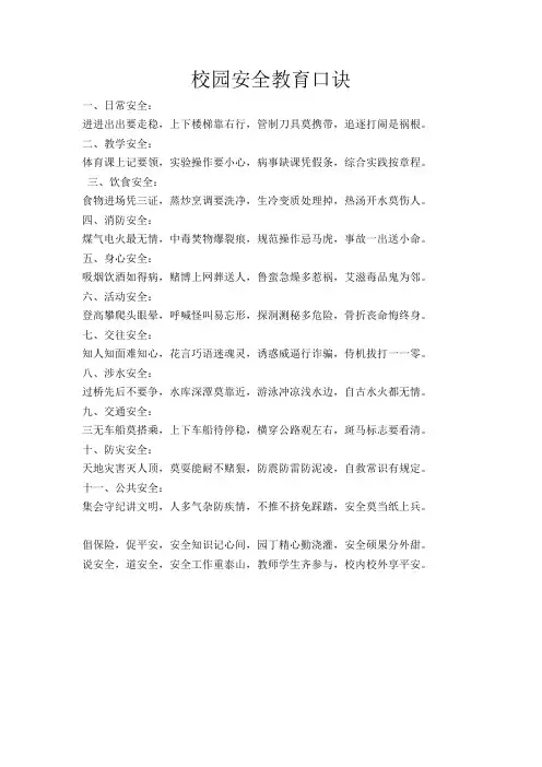 安全教育口诀