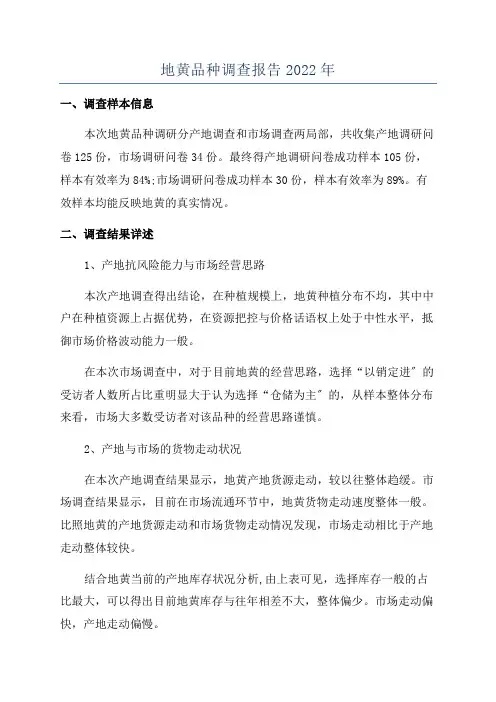 地黄品种调查报告2022年
