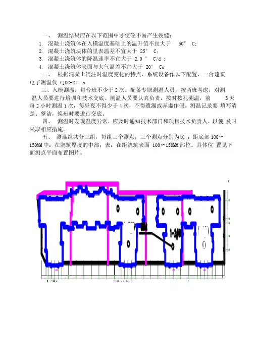 大体积混凝土结构测温记录实例
