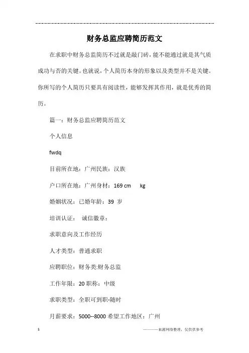 财务总监应聘简历范文