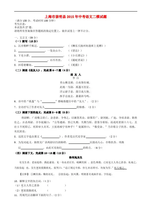 上海市崇明县2015年中考语文二模语文试题含答案
