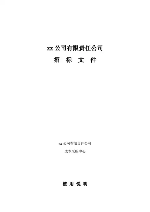 1-供电招标文件及合同示范文本