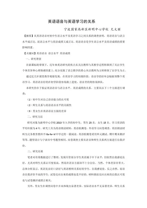 英语语音与英语学习的关系