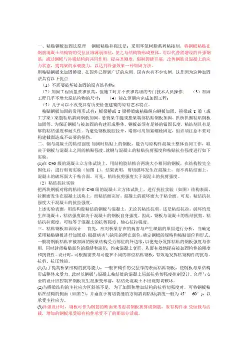 粘贴钢板加固法