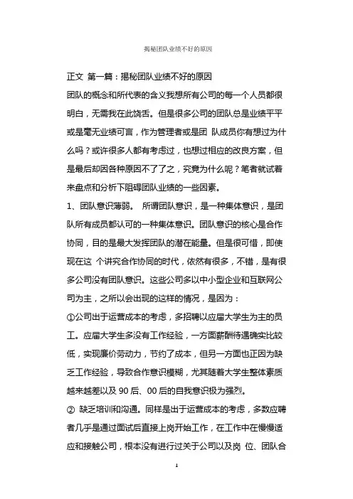  揭秘团队业绩不好的原因