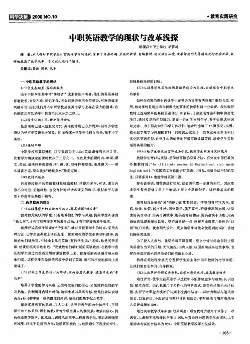 中职英语教学的现状与改革浅探
