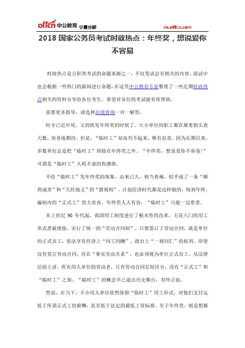 2018国家公务员考试时政热点：年终奖,想说爱你不容易