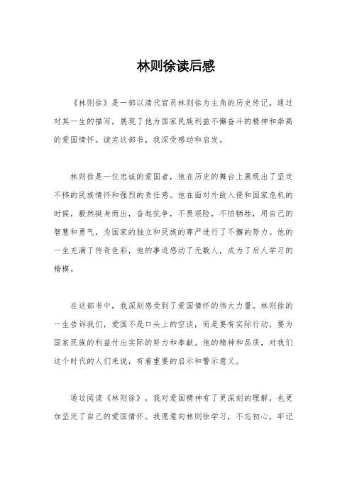 林则徐读后感