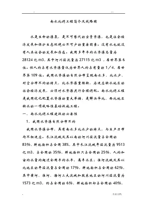 南水北调工程简介及线路图