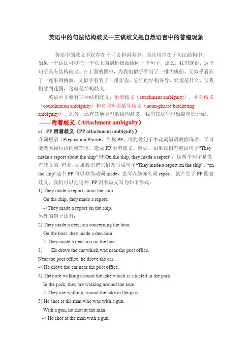 结构歧义