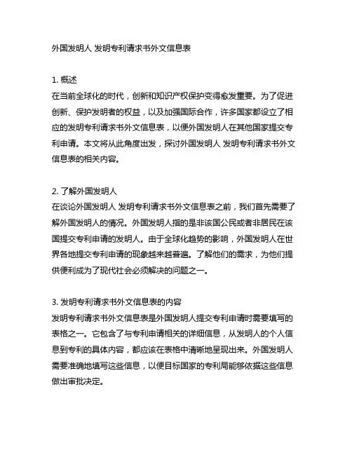 外国发明人 发明专利请求书外文信息表