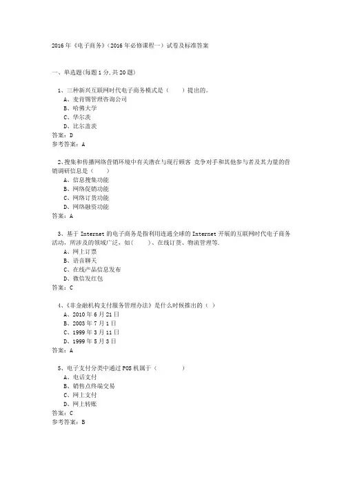 《电子商务》试卷及标准答案