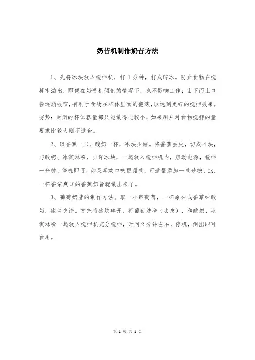 奶昔机制作奶昔方法