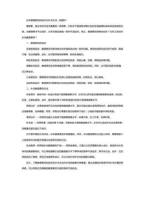 女性雌激素低的症状与补充方法,收藏好!