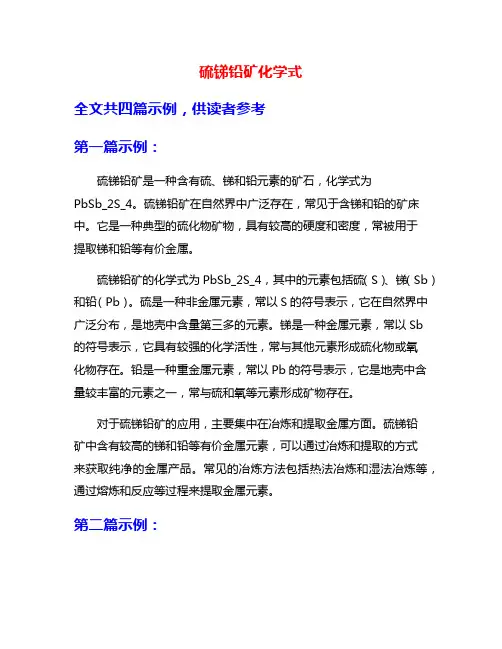 硫锑铅矿化学式