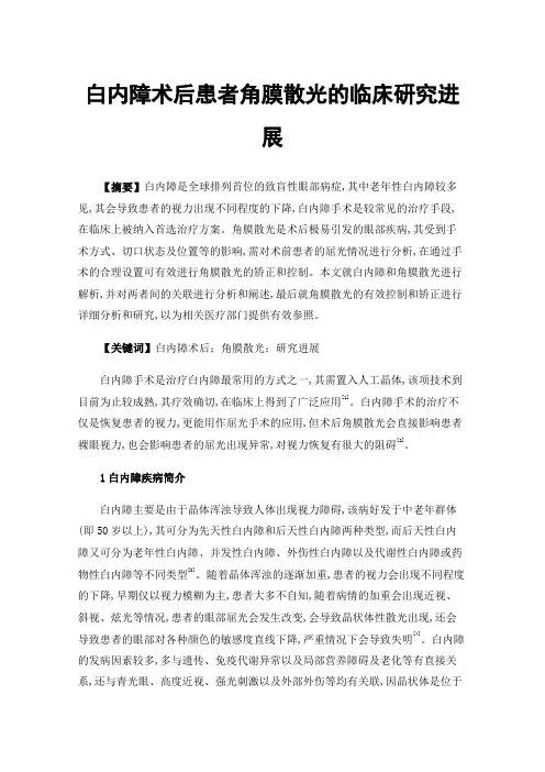 白内障术后患者角膜散光的临床研究进展