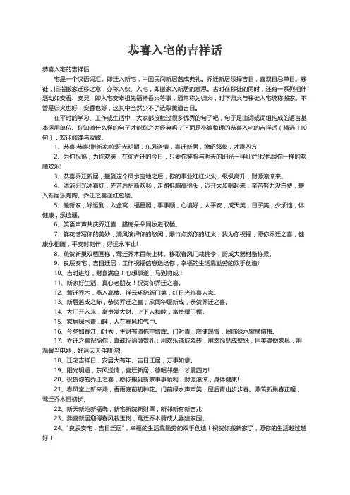 恭喜入宅的吉祥话（精选110句）