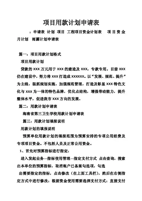 项目用款计划申请表