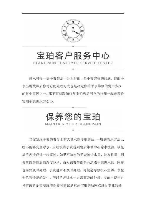 杭州宝珀手表售后网点
