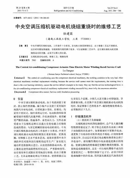 中央空调压缩机驱动电机绕组重绕时的维修工艺