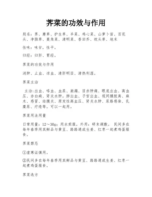 荠菜的功效与作用