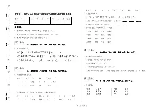 沪教版(上海版)2021年小学二年级语文下学期同步检测试卷 附答案