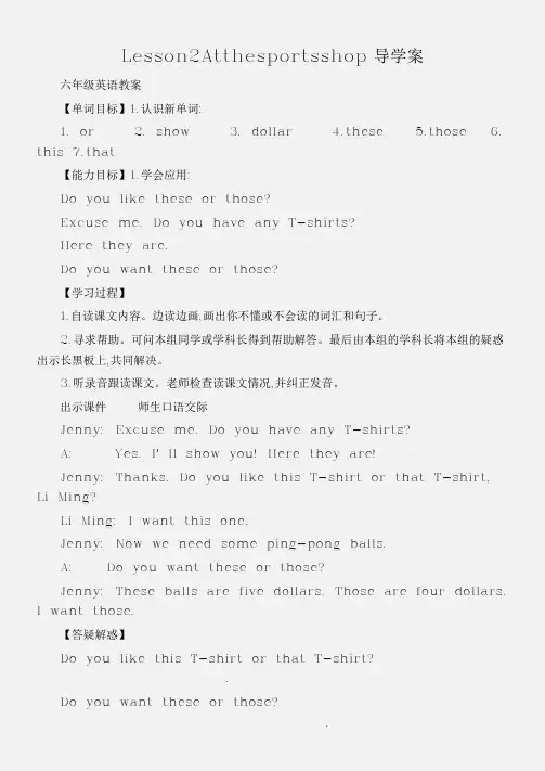 (六年级英语教案)Lesson2Atthesportsshop导学案