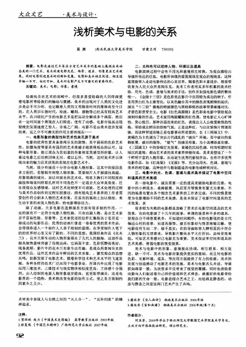 浅析美术与电影的关系