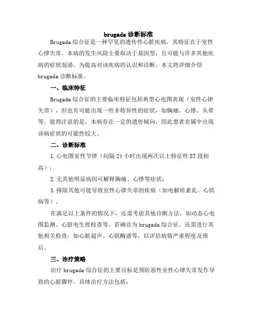 brugada诊断标准