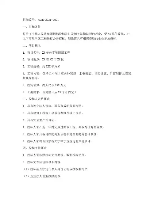零星附属工程招标公告