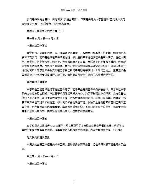 室内设计实习周记范文五篇