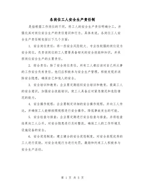各岗位工人安全生产责任制（4篇）
