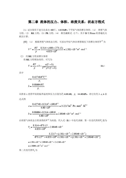 化工热力学(第三版)课后答案完整版-朱自强