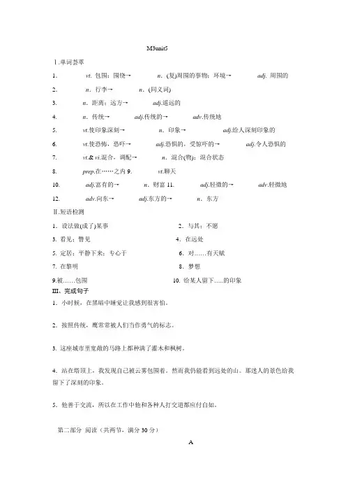人教版高中英语必修三unit5综合练习测试卷(含答案)
