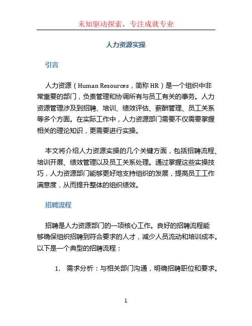 人力资源实操(1)